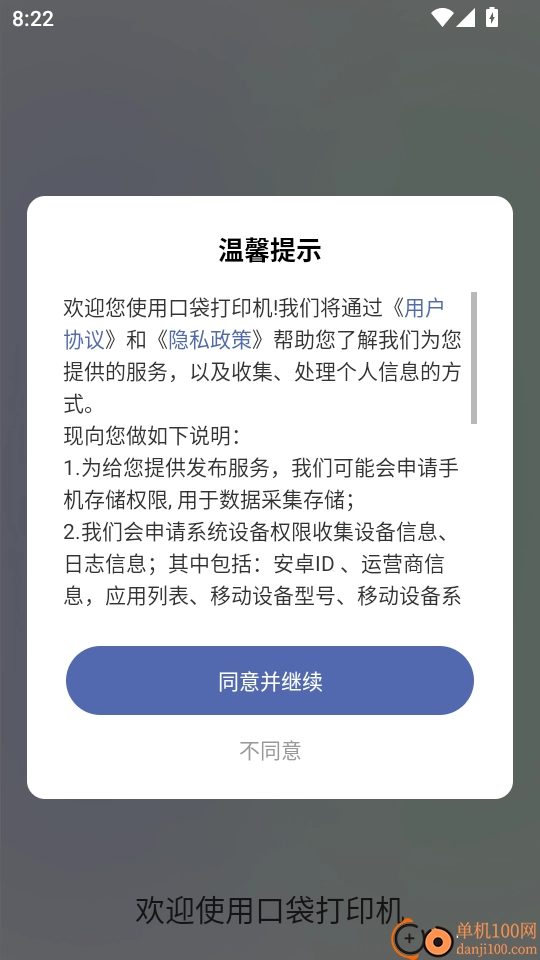 口袋打印机最新版本