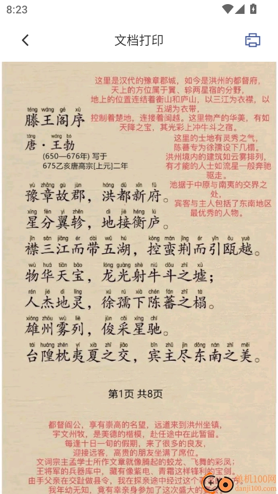 口袋打印机最新版本