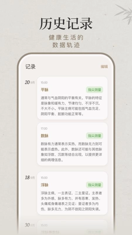 知源把脉养生免费版(1)