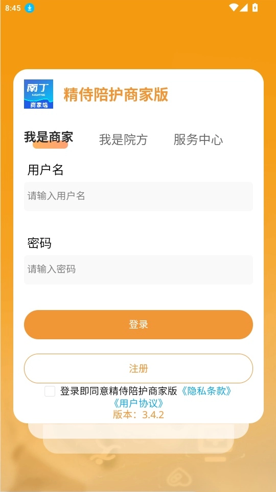 精侍陪护商家版手机版