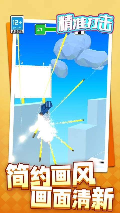 精准打击游戏图4
