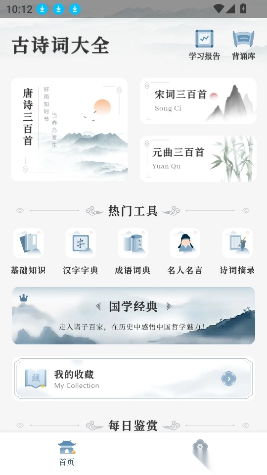 古诗词网免费版