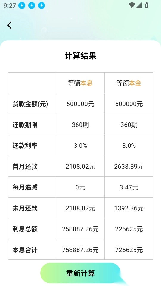 水电缴费免费计算软件