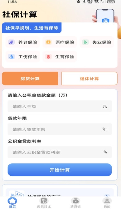 社保医保电子管家