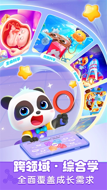 宝宝巴士科学图1