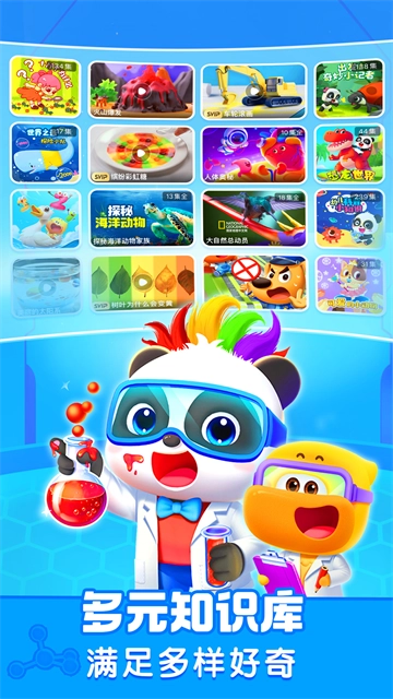 宝宝巴士科学图3