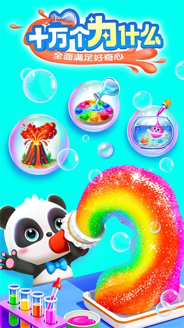 宝宝巴士科学图4