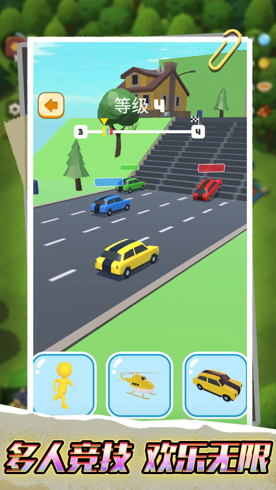 全民变身向前冲图3