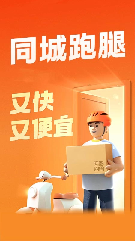 同城跑腿配送2