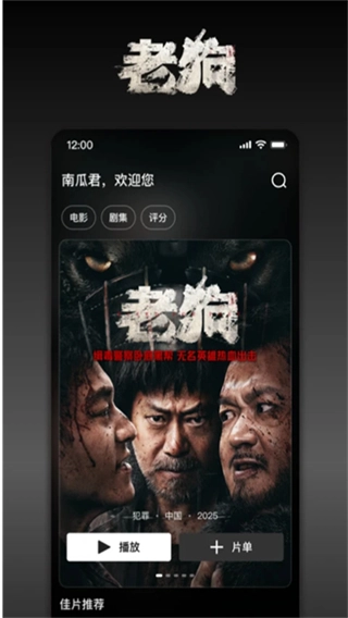 南瓜电影免费版截图0