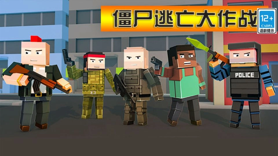 僵尸逃亡大作战游戏图2