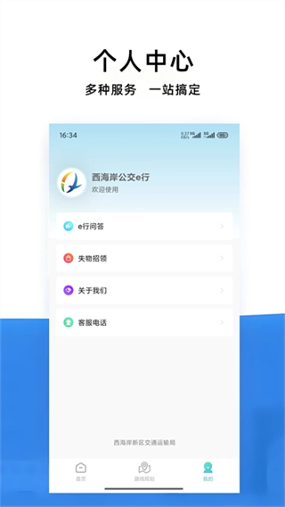 西海岸公交e行图3