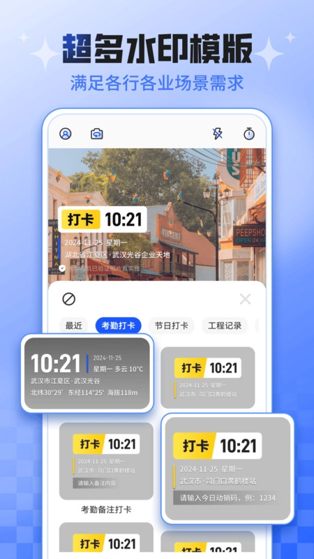 今日考勤打卡水印相机图3