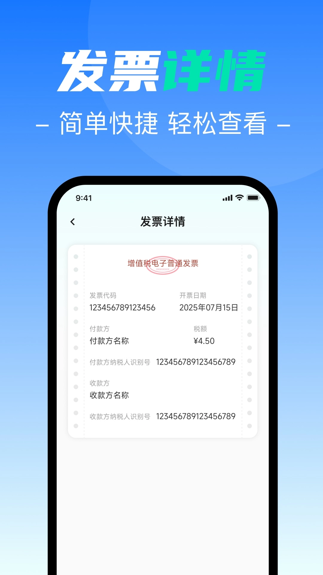 电子发票税务管家