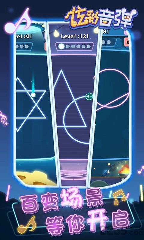 炫彩音弹(1)