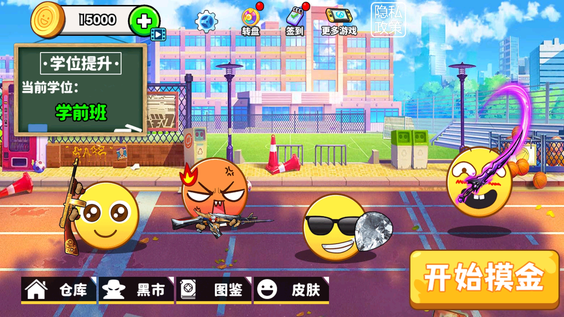 校园跑刀摸金世界图4