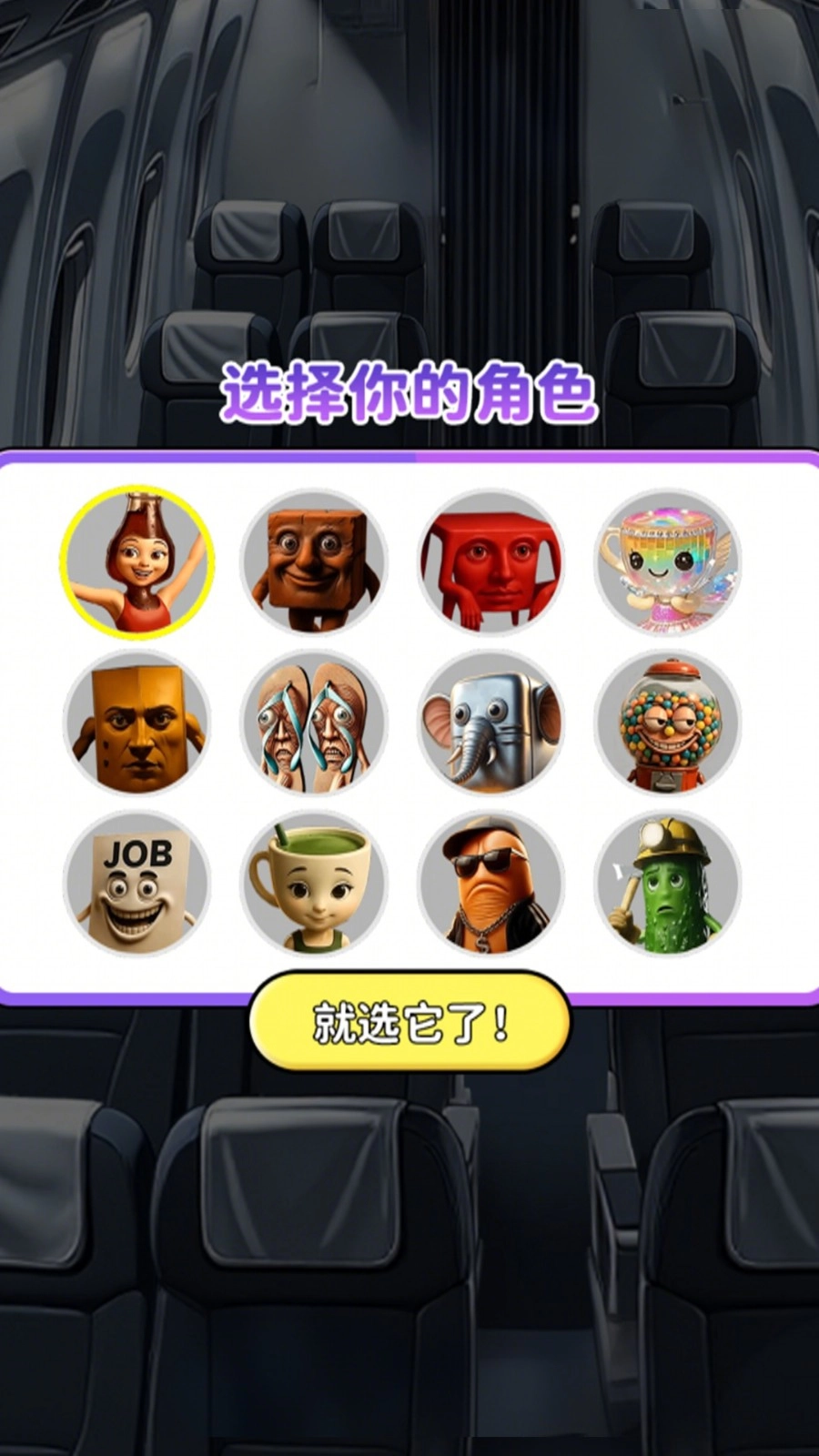 人脸巴士躲猫猫截图3