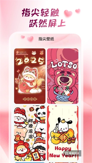 心动桌面壁纸正版图3