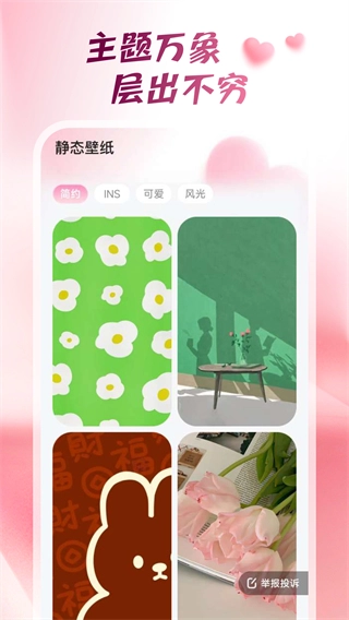 心动桌面壁纸正版图1
