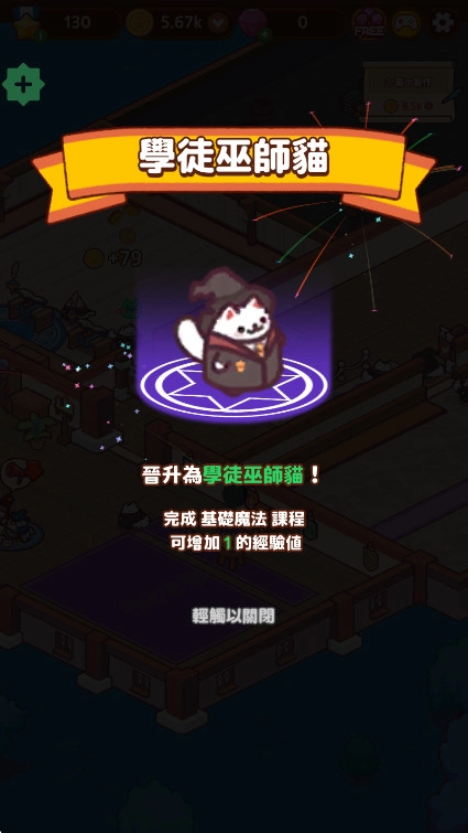 猫魔法学校截图1