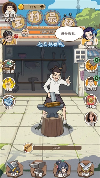 老铁来一锤无广告