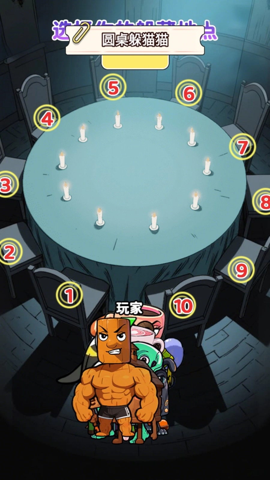 躲猫猫极限挑战截图2