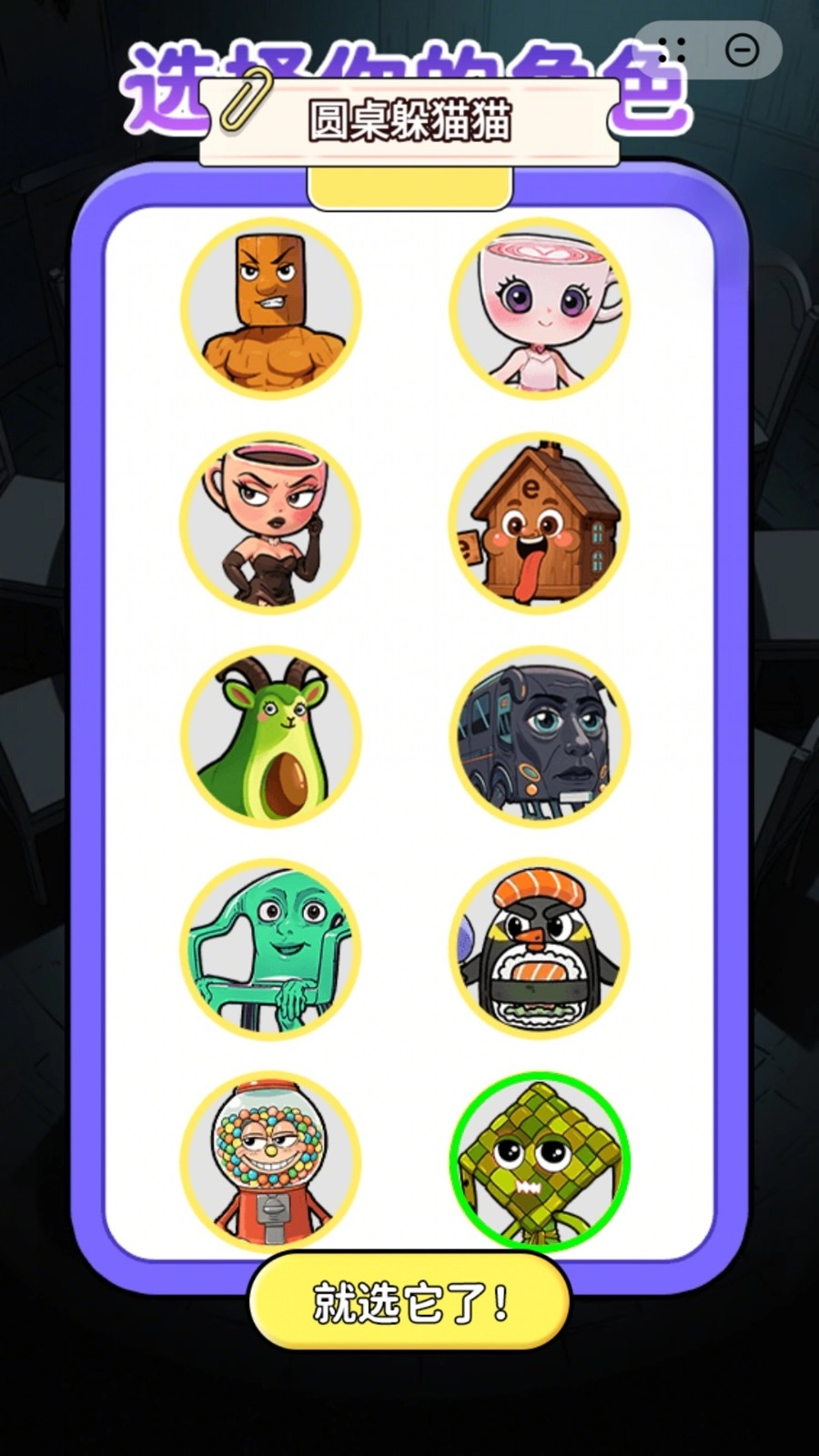 躲猫猫极限挑战截图4