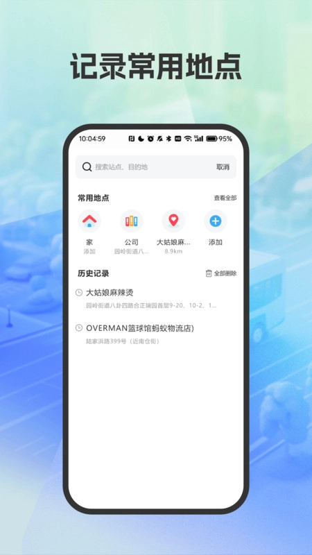 精准公交路线规划图1