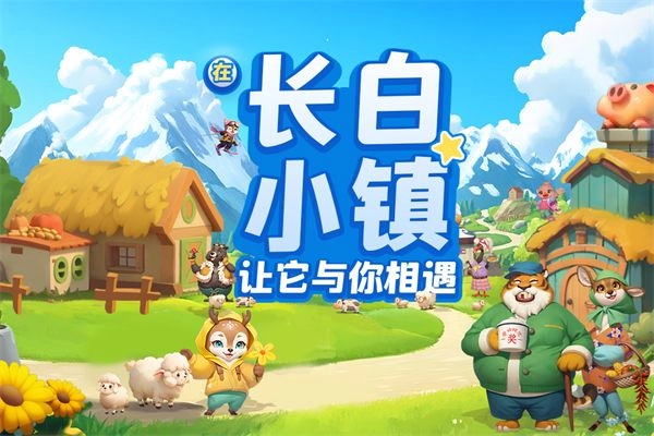 长白觉醒游戏(1)