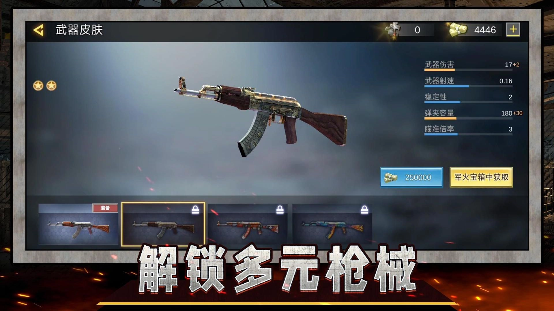 战狼精英射击游戏(4)