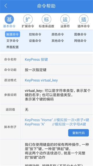 按键精灵手机版图2