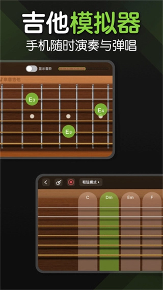 来音吉他免费版(2)