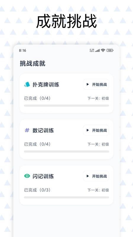 记忆贝贝最新版