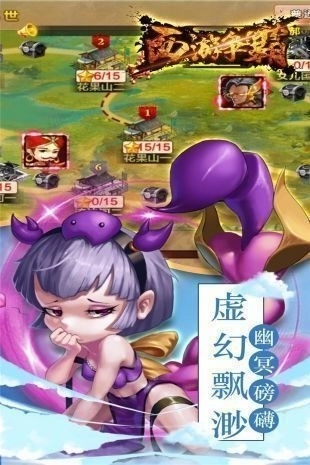 西游争霸手机版(1)