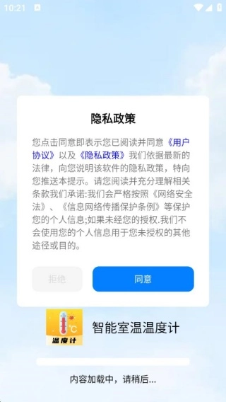 智能室温温度计