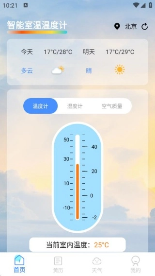 智能室温温度计