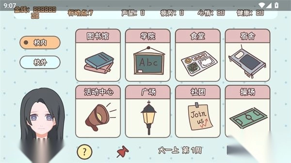 理想大学人生安卓版(1)