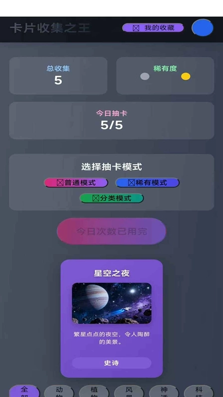 卡片收集之王游戏最新版图1