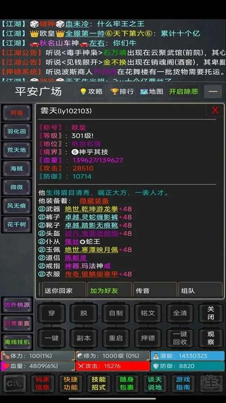 逍遥行游戏最新版图2