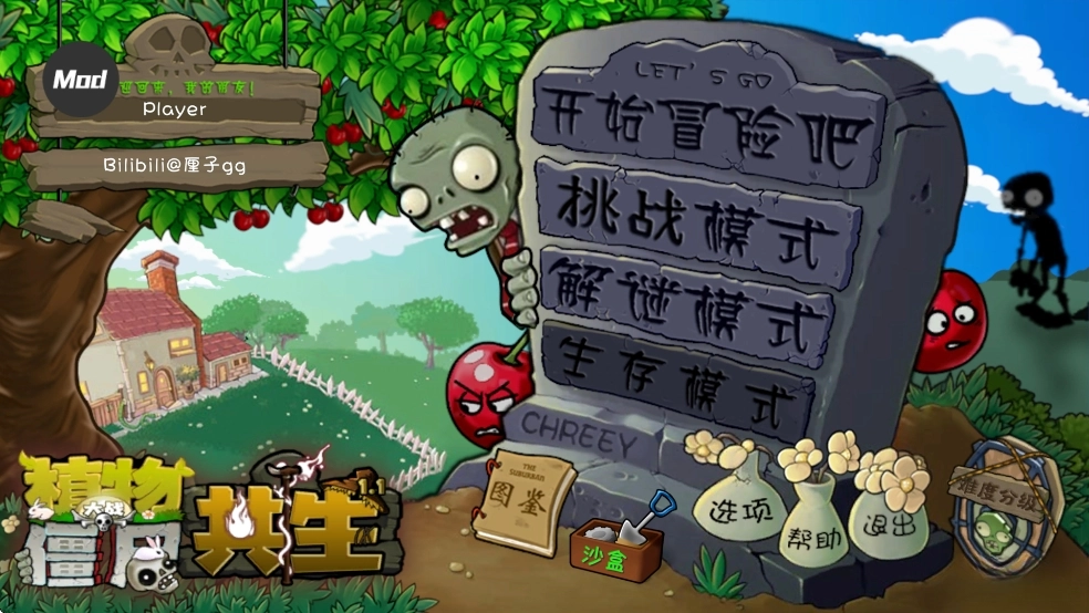 植物大战僵尸共生黄昏版图3