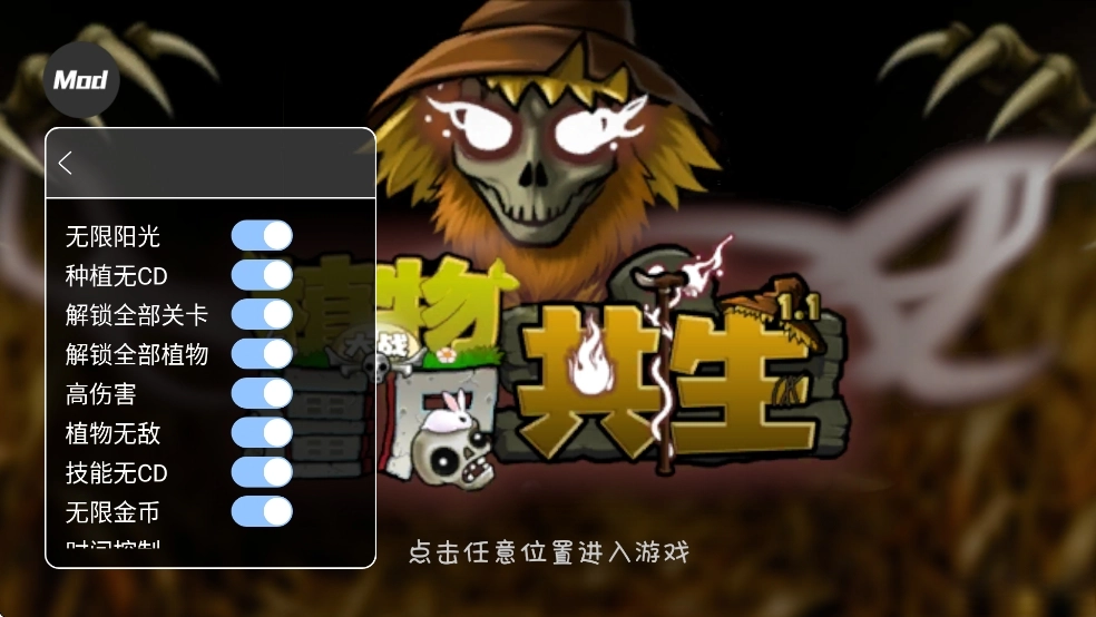 植物大战僵尸共生黄昏版图2