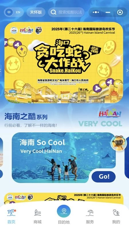 酷游海南免费版