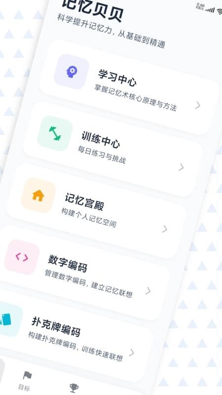 记忆贝贝最新版