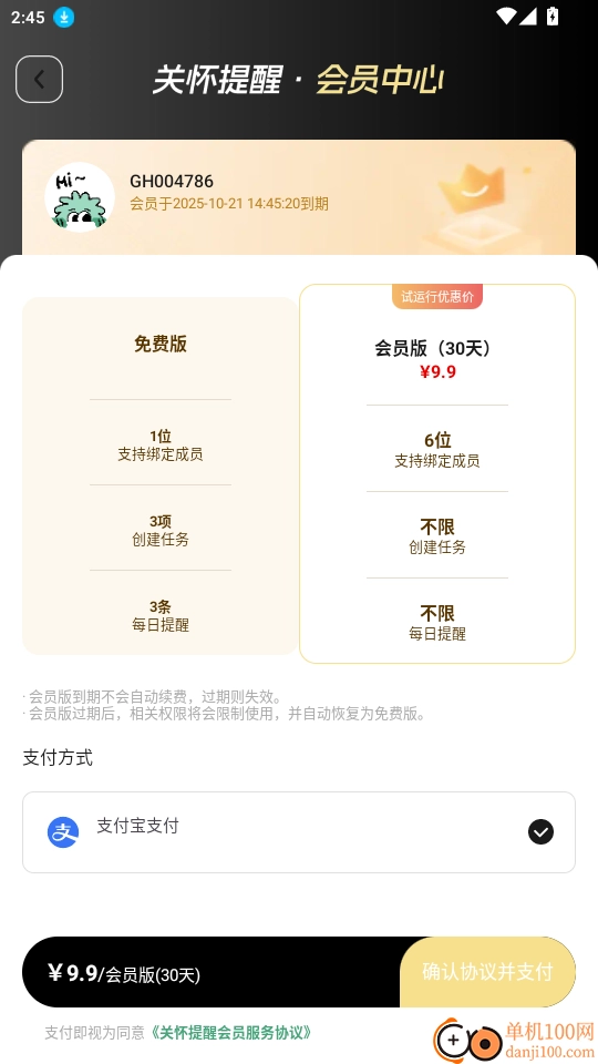 關(guān)懷提醒免費(fèi)版
