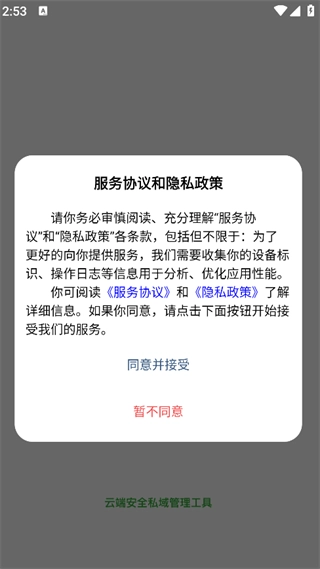 云安信图4