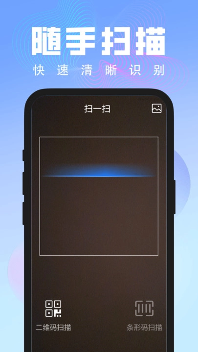 随手二维码扫描4