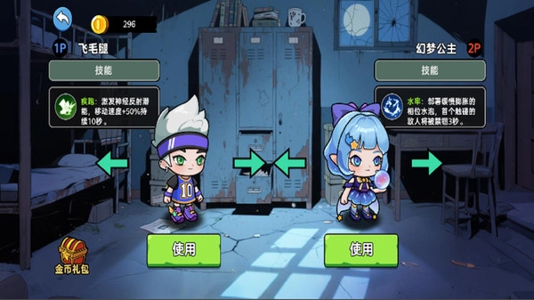 双人猛鬼逃生记图1