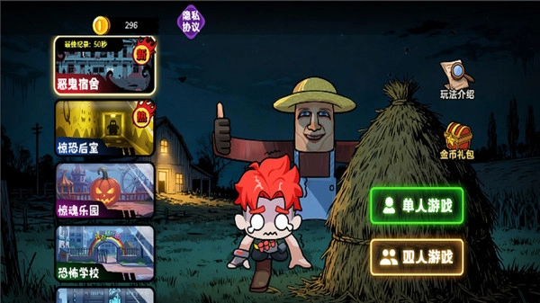 双人猛鬼逃生记图4