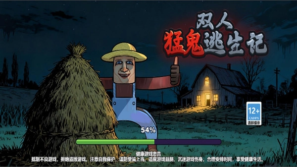 双人猛鬼逃生记图2