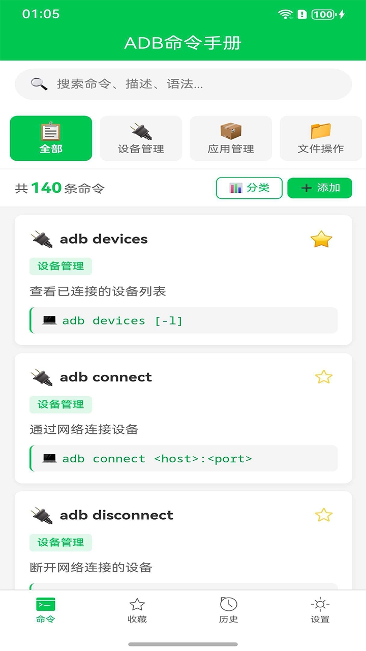 ADB命令手册图1